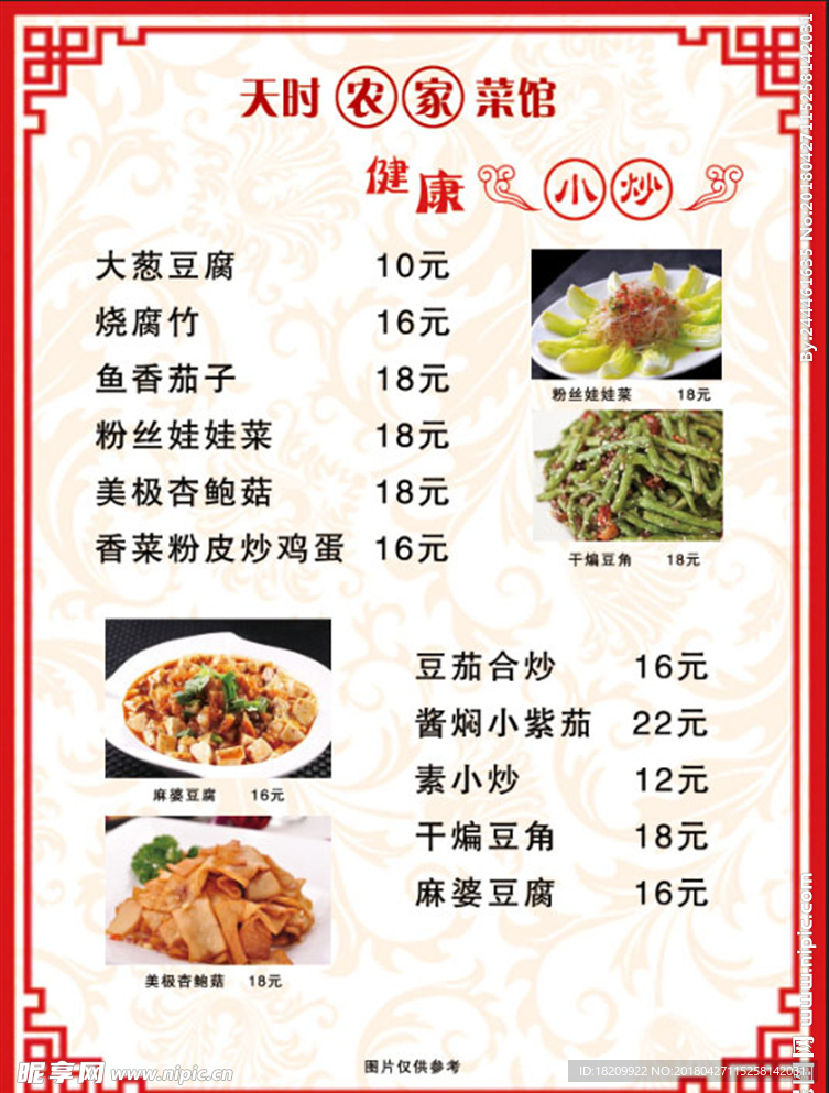精美小炒