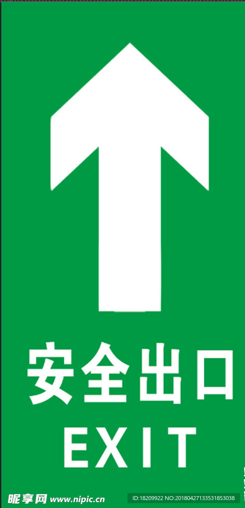 安全通道