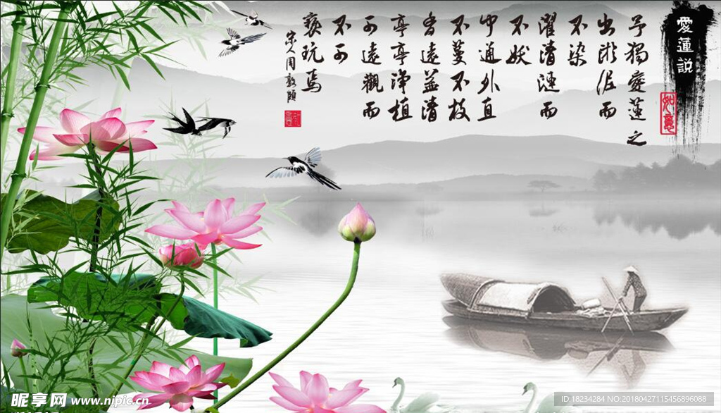 爱莲说