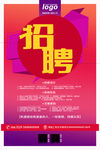 招聘海报 招聘会 校园招聘 招