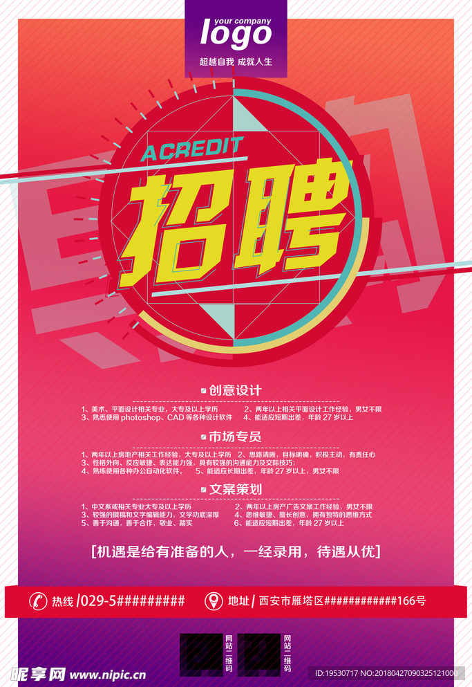 招聘 招聘海报 招聘广告 招聘