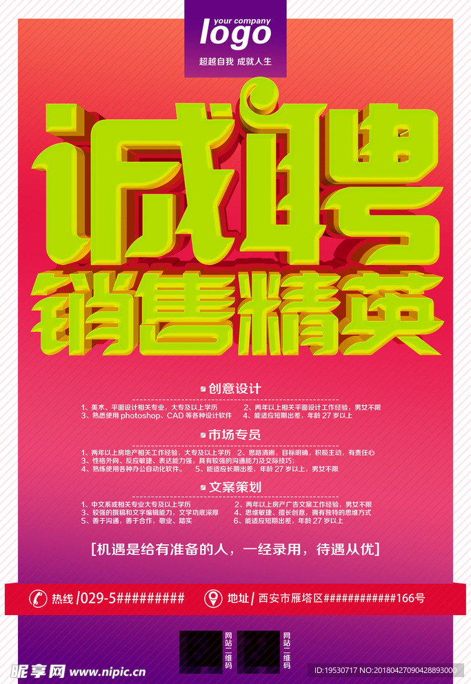 招聘 招聘海报 招聘广告 招聘