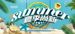 夏季尚新