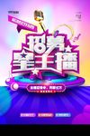 招募主播