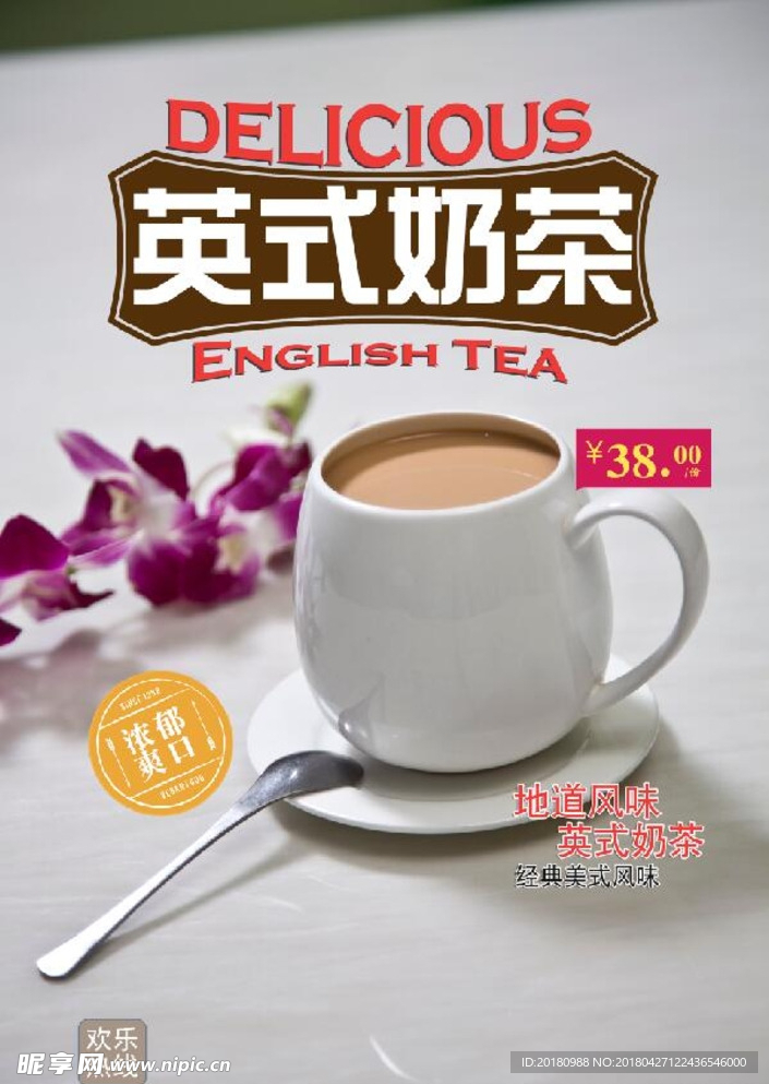 英式奶茶
