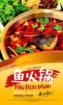 鱼火锅