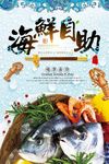 海鲜自助