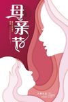 母亲节