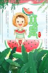 立夏