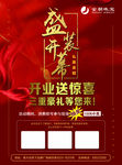 开业单页正