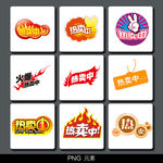 热卖中标签