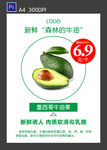 牛油果促销水牌