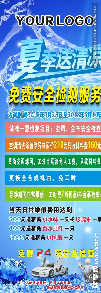 夏季送清凉 夏日送清凉