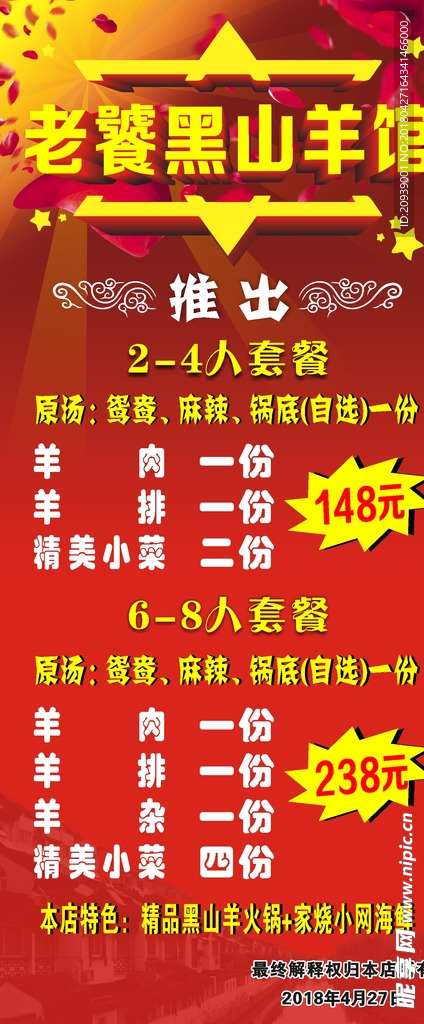 黑山羊馆