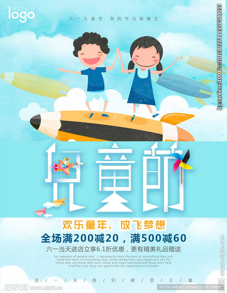儿童节 六一儿童节 六一促销