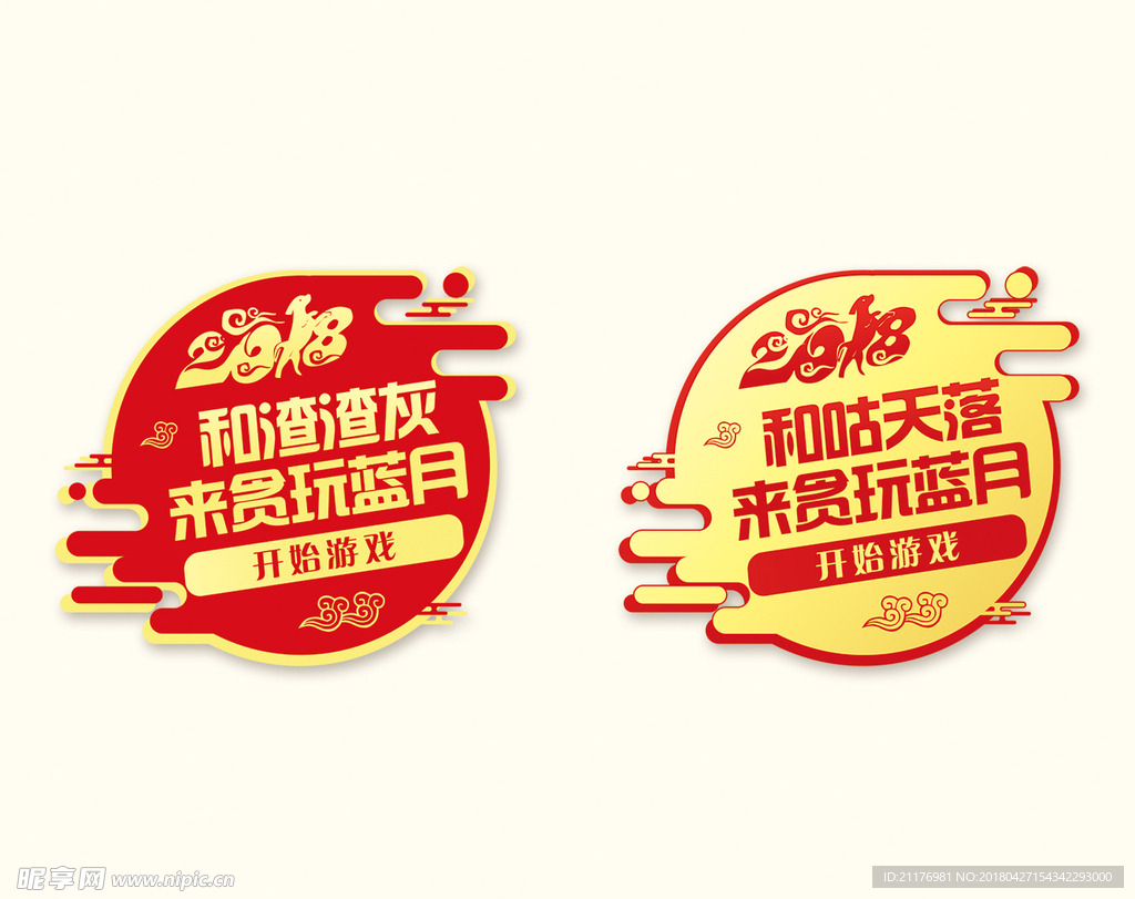 红色造型帖
