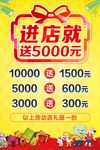 进店送礼海报
