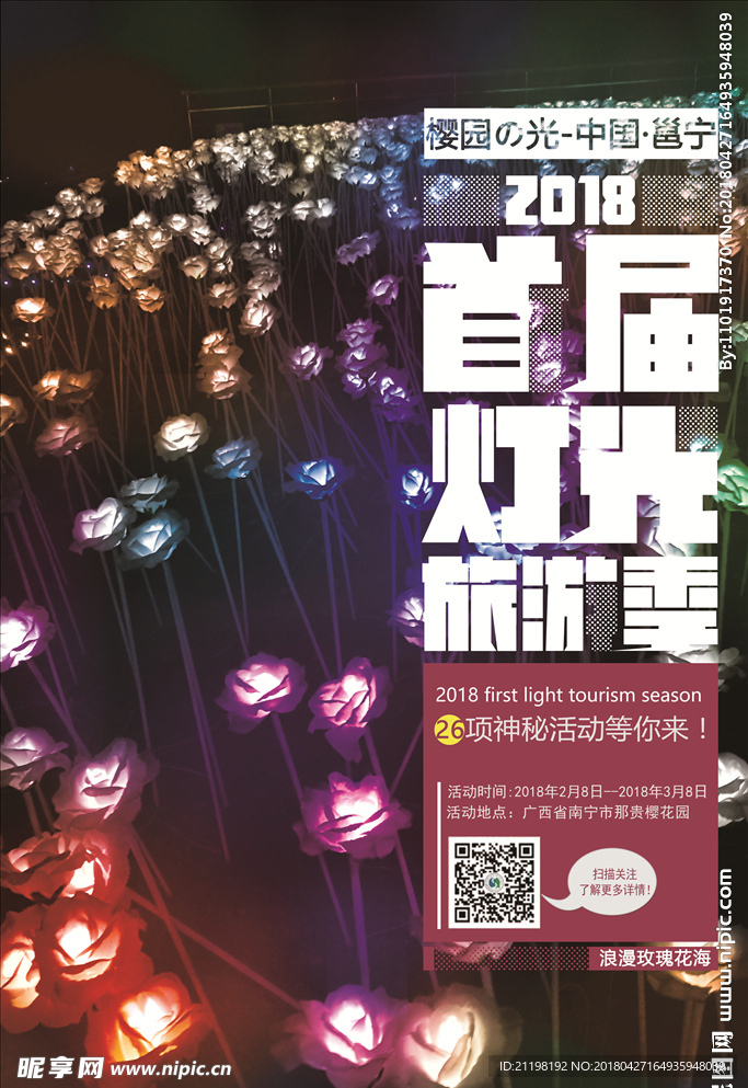 宣传海报