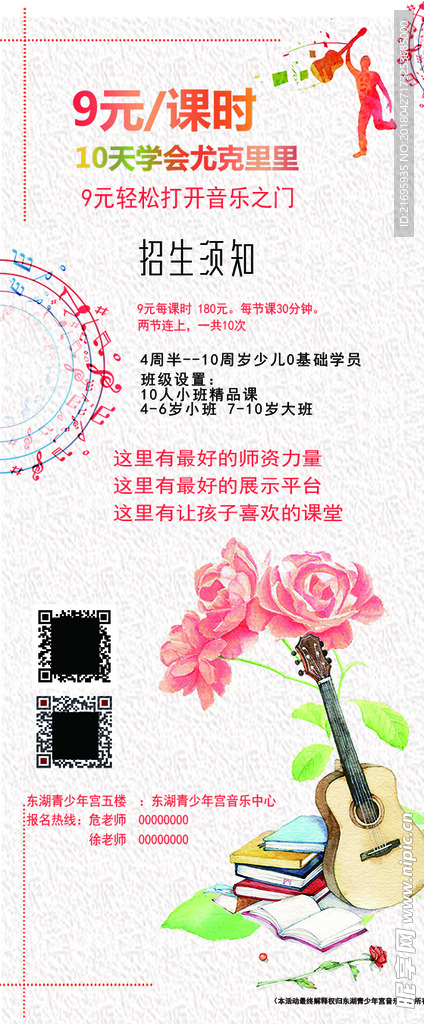 音乐展架