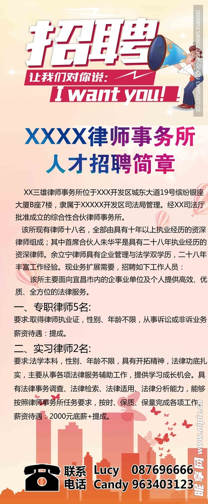 招聘展架