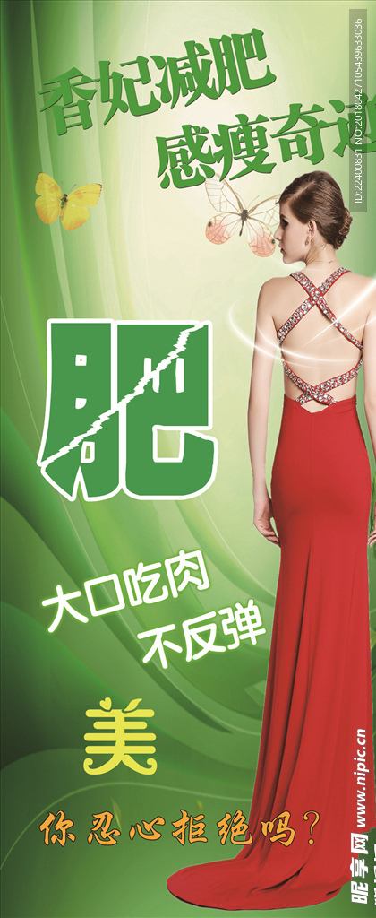 减肥海报