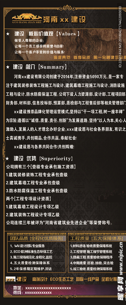 装饰装修展架