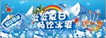 炎炎夏日  畅饮冰爽
