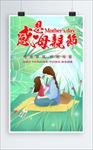 感恩母亲节