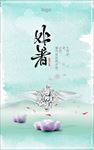 处暑  节气