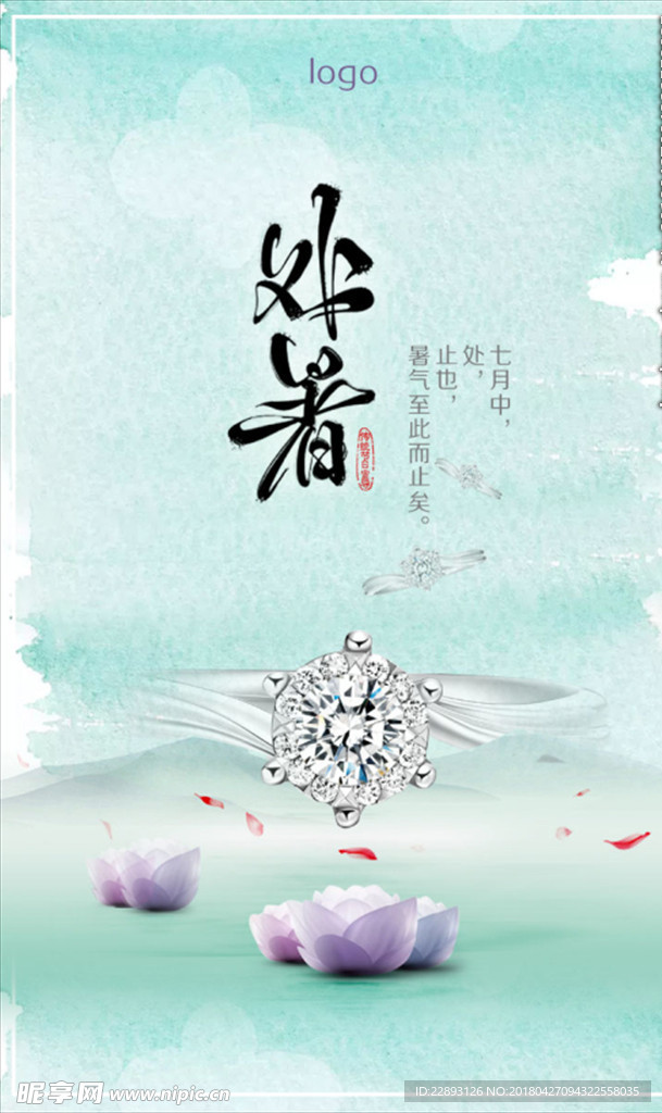 处暑  节气