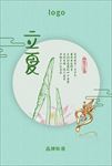 立夏节气图