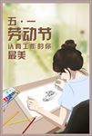 劳动节
