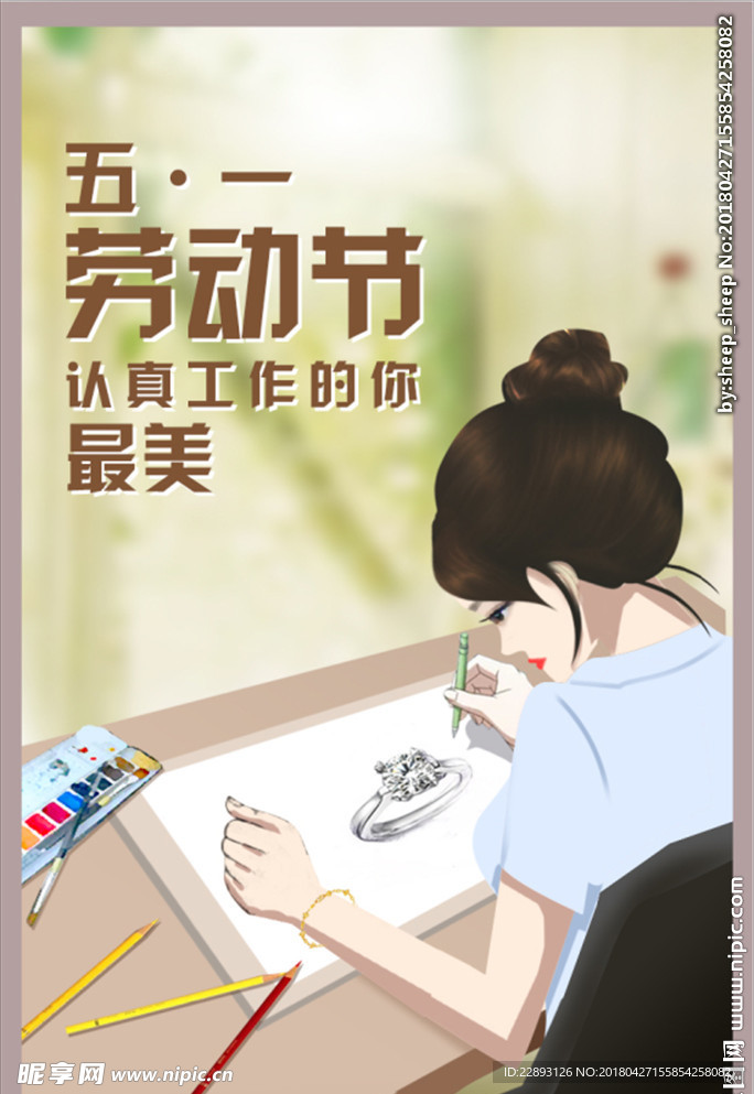 劳动节