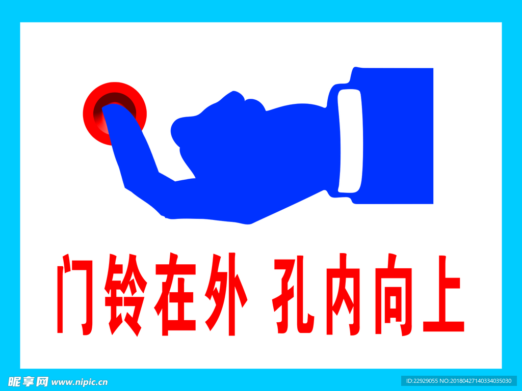 门铃在外 孔内向上