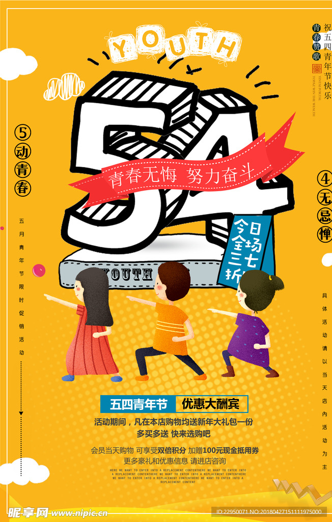 五四青年节海报