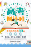 高考倒计时海报