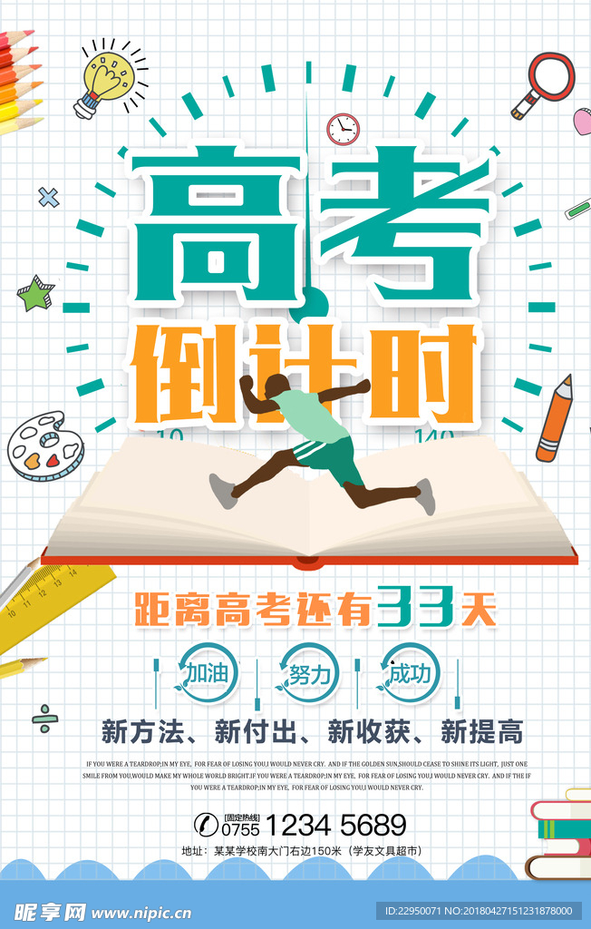 高考倒计时海报