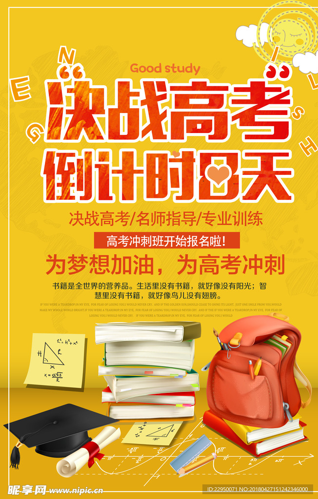 高考海报