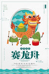 端午海报