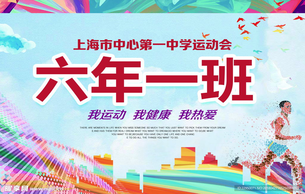 运动会举牌