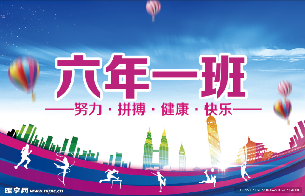 运动会举牌