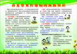 春夏常见传染病的预防知识