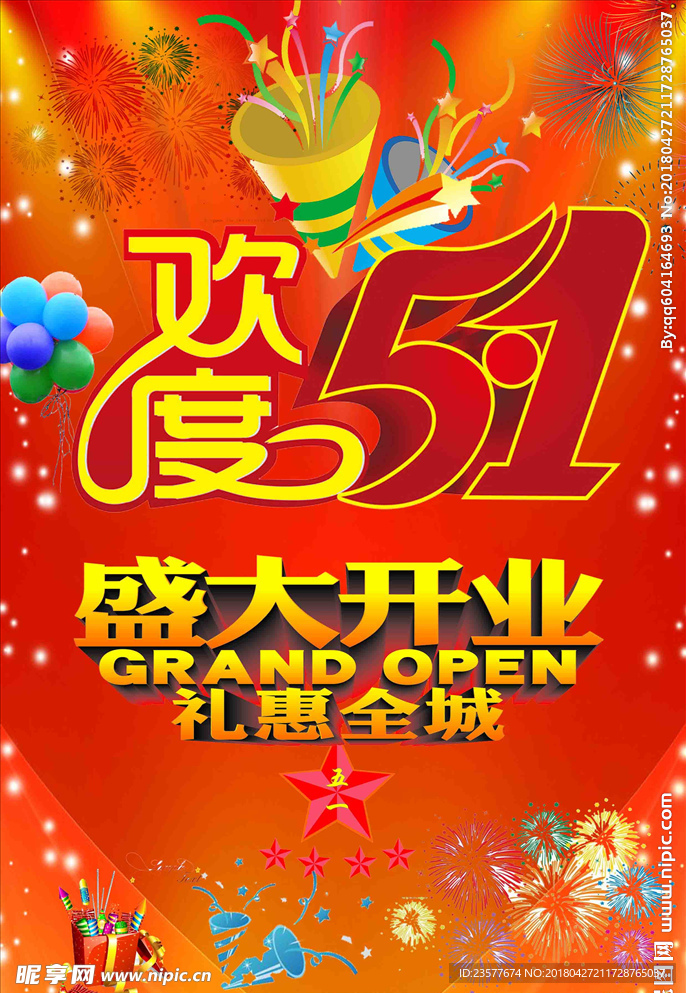 欢度五一 盛大开业 礼惠全城