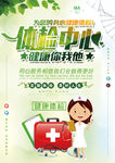 体检中心活动海报宣传单DM广告