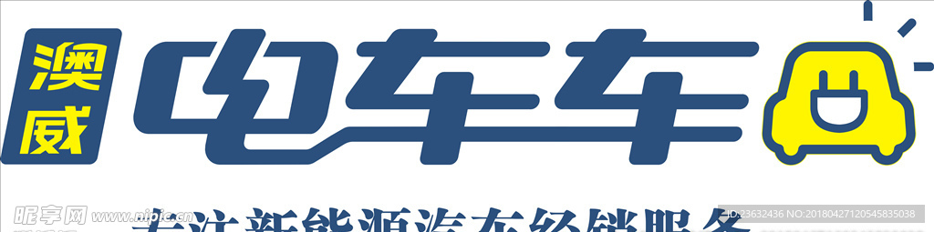 澳威电车车LOGO