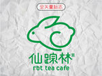 仙踪林茶餐厅