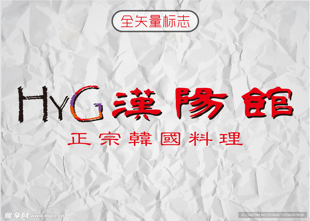 汉阳馆