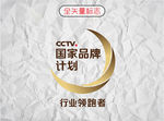 国家品牌计划标志