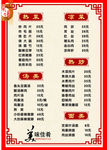 中国风菜单