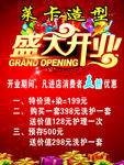 美发店盛大开业